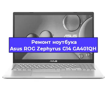 Замена петель на ноутбуке Asus ROG Zephyrus G14 GA401QH в Краснодаре